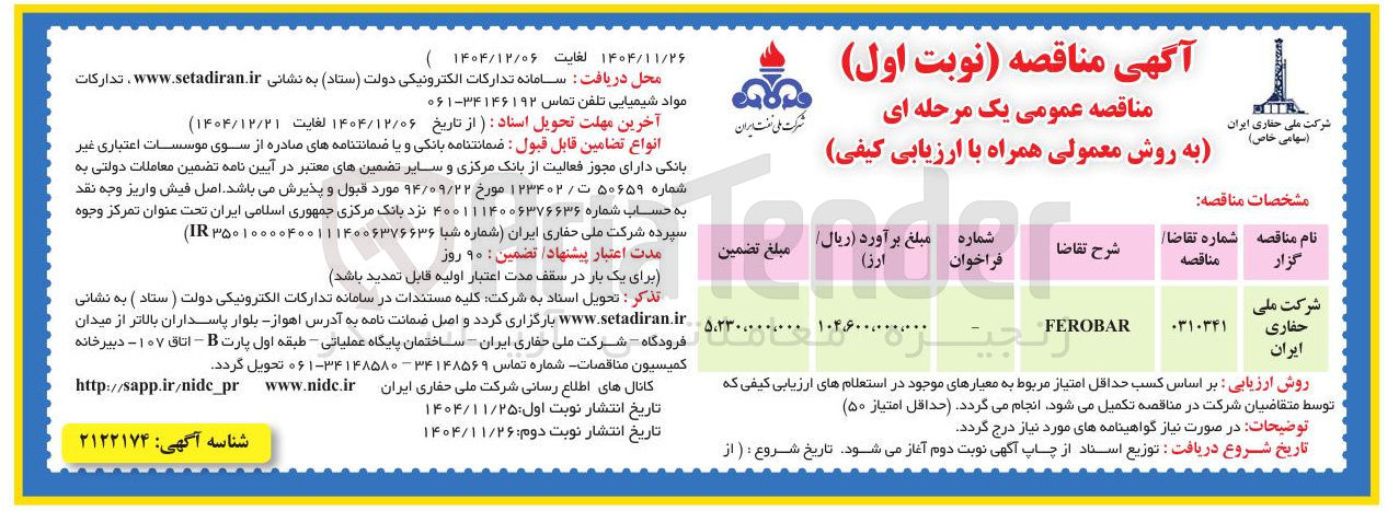 تصویر کوچک آگهی FEROBAR
