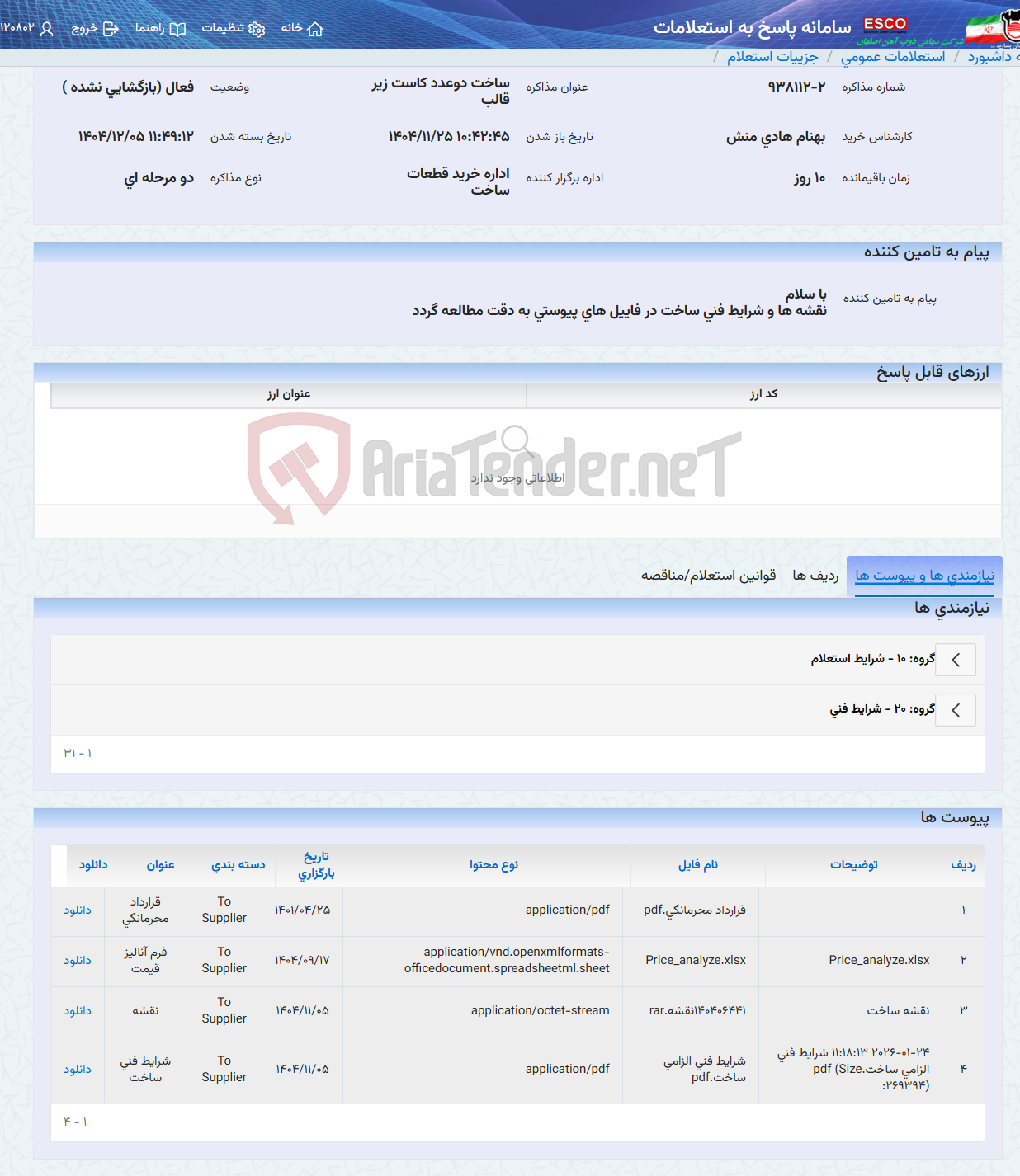 تصویر کوچک آگهی ساخت دوعدد کاست زیر قالب