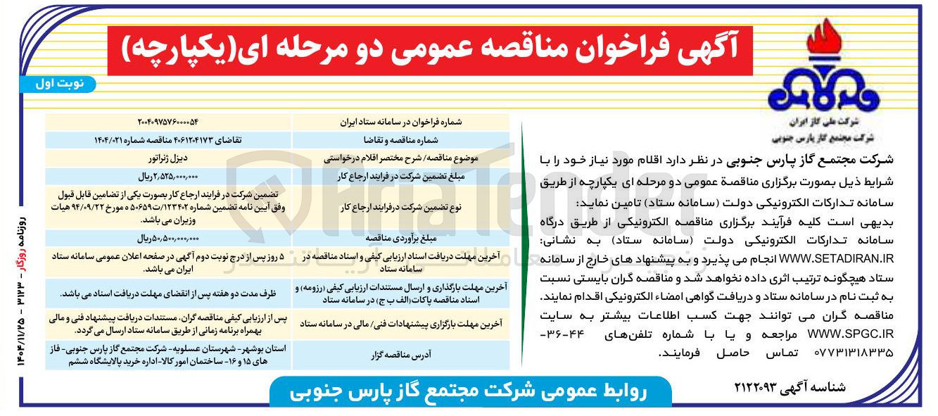 تصویر کوچک آگهی خرید دیزل ژنراتور 