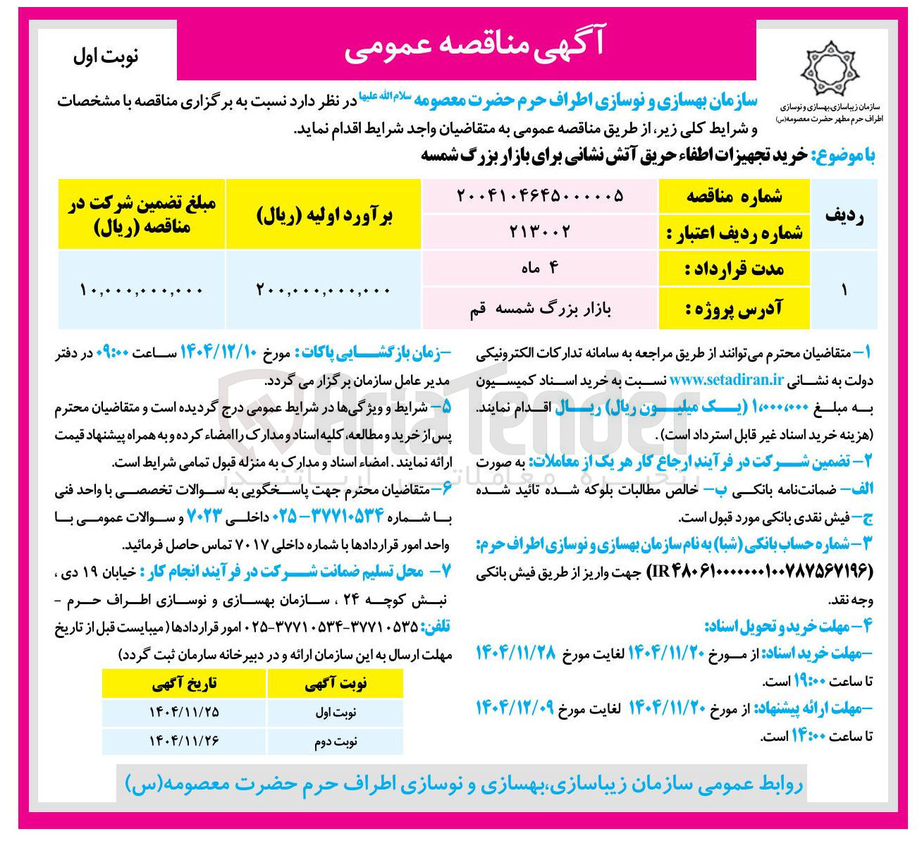 تصویر کوچک آگهی خرید تجهیزات اطفاء حریق آتش نشانی