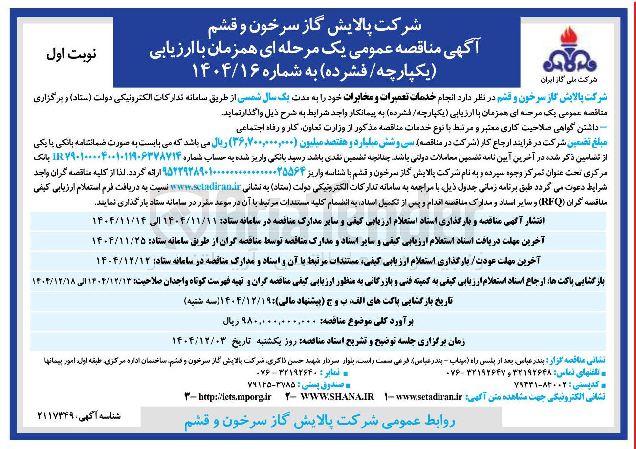 تصویر کوچک آگهی انجام خدمات تعمیرات و مخابرات