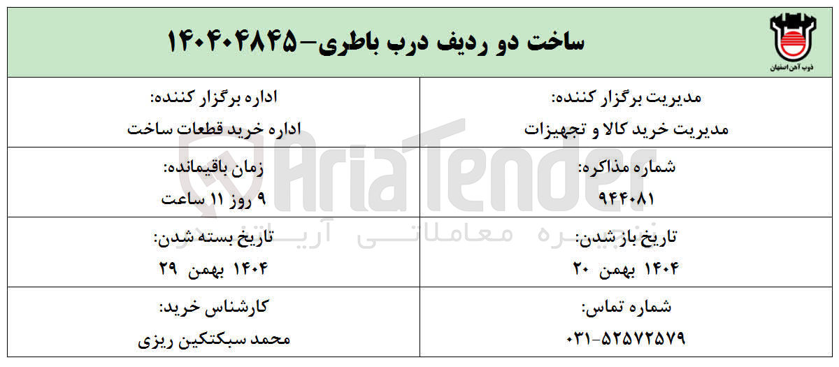 تصویر کوچک آگهی ساخت دو ردیف درب باطری