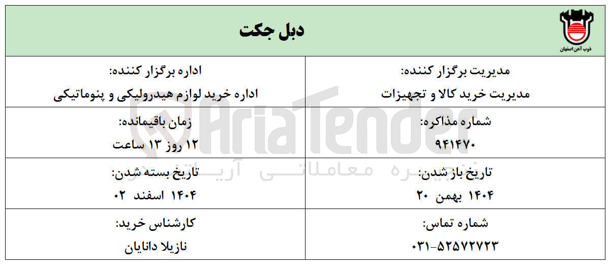 تصویر کوچک آگهی دبل جکت 
