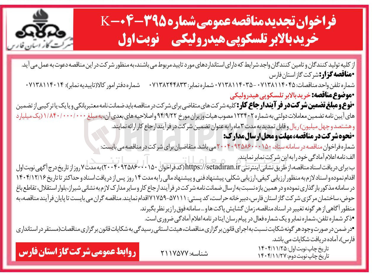 تصویر کوچک آگهی خرید بالابر تلسکوپی هیدرولیکی