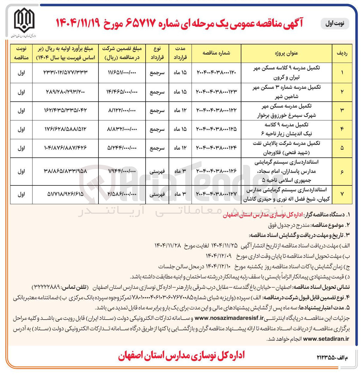 تصویر کوچک آگهی تکمیل مدرسه ۹ کلاسه