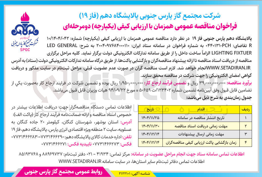 تصویر کوچک آگهی GENERAL LED FIXTUER LIGHTING