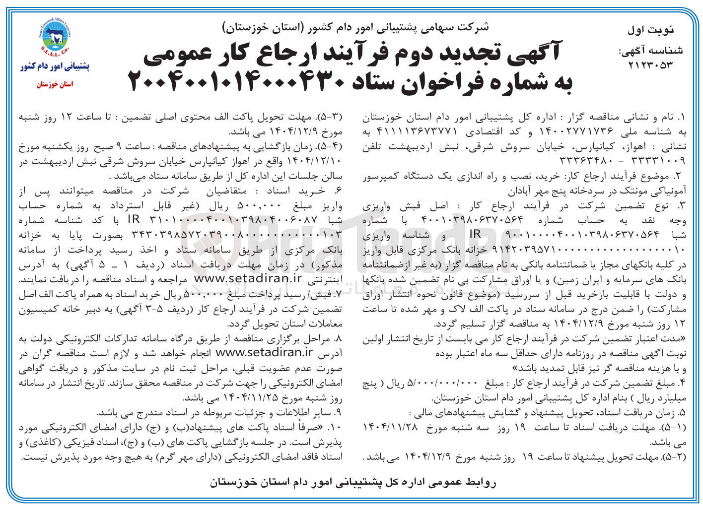 تصویر کوچک آگهی خرید نصب و راه اندازی یک دستگاه کمپرسور آمونیاکی مونتک 