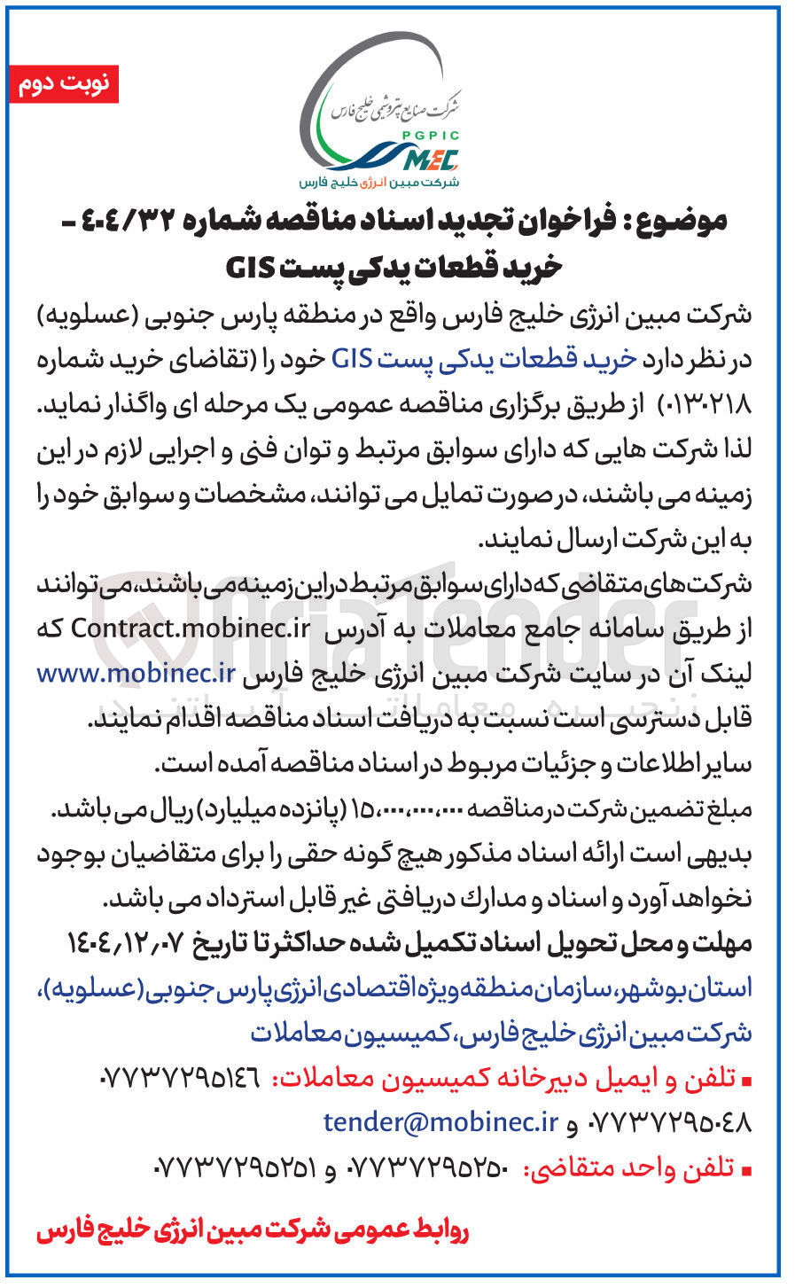 تصویر کوچک آگهی خرید قطعات یدکی پست GIS