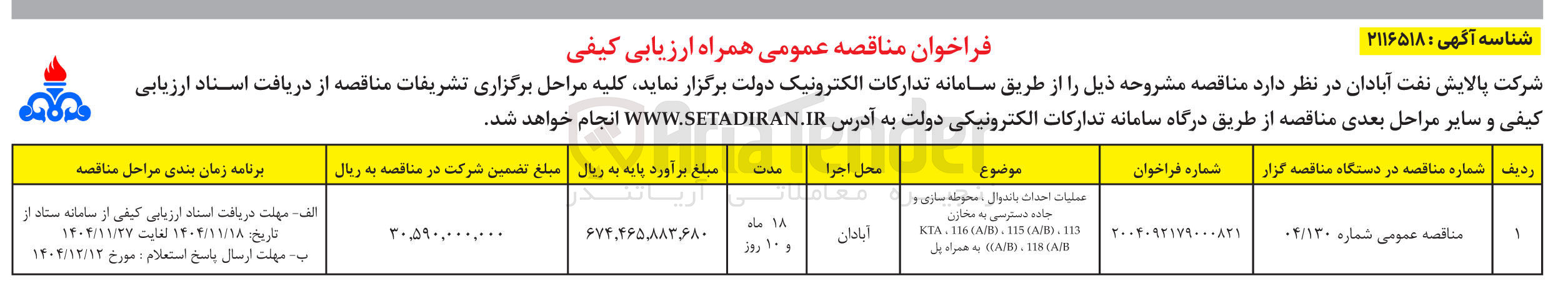 تصویر کوچک آگهی عملیات احداث باندوال محوطه سازی و جاده دسترسی به مخازن به همراه پل