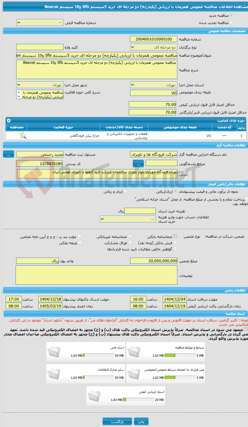 تصویر کوچک آگهی مناقصه عمومی همزمان با ارزیابی (یکپارچه) دو مرحله ای خرید 5سیستم Sfls و10 سیستم Beacon