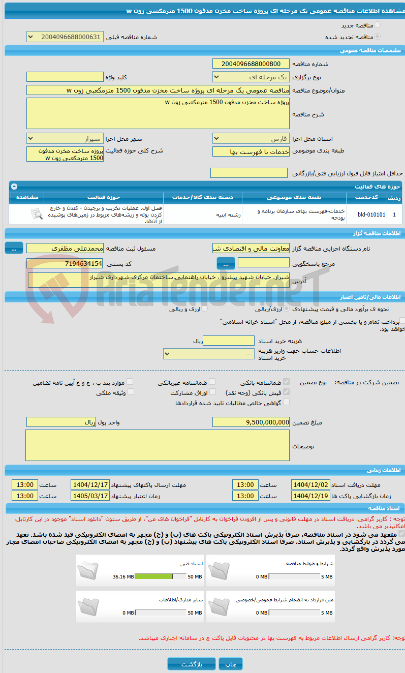 تصویر کوچک آگهی مناقصه عمومی یک مرحله ای پروژه ساخت مخزن مدفون 1500 مترمکعبی زون w