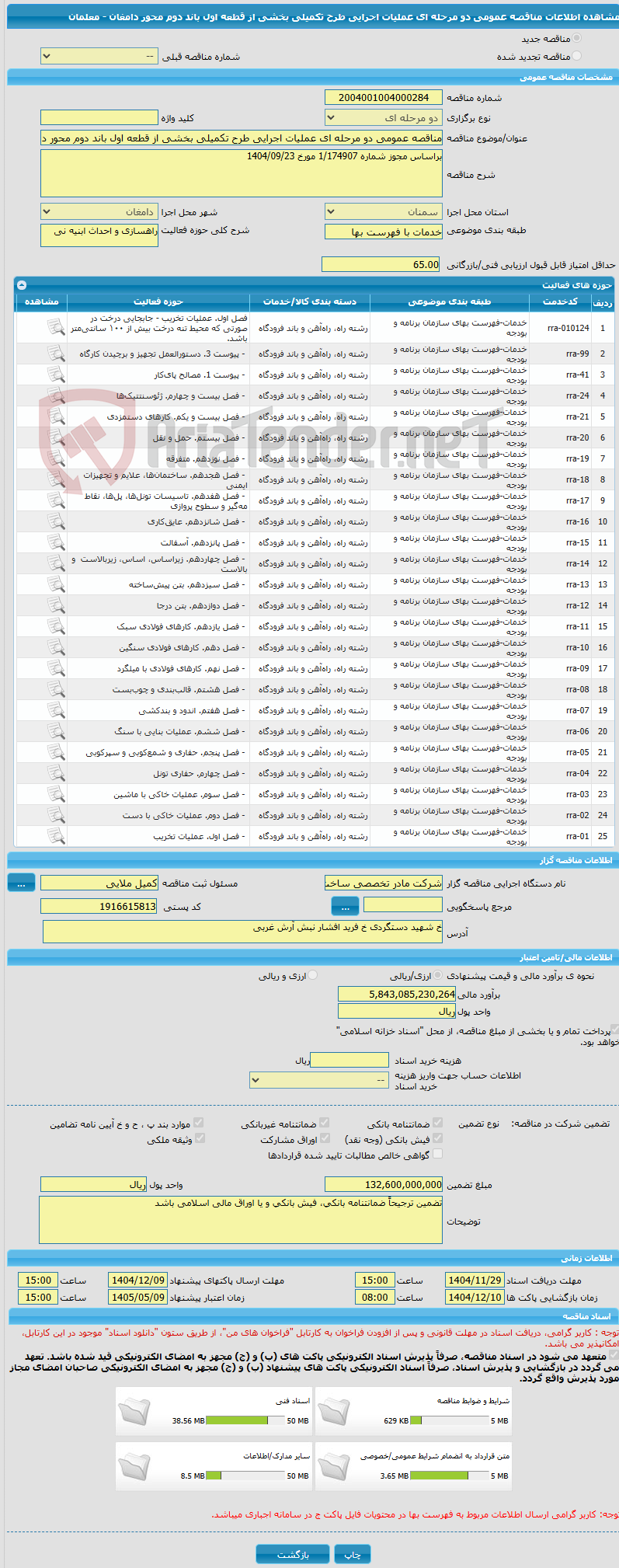 تصویر کوچک آگهی مناقصه عمومی دو مرحله ای عملیات اجرایی طرح تکمیلی بخشی از قطعه اول باند دوم محور دامغان - معلمان