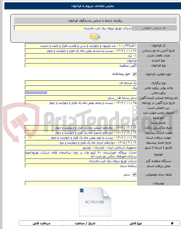 تصویر کوچک آگهی احداث نیروگاه خورشیدی ۷۰ کیلو وات بر روی ساختمان های شرکت توزیع(حوزه ستادی،امورهای تنکابن،نور،مرزن آباد