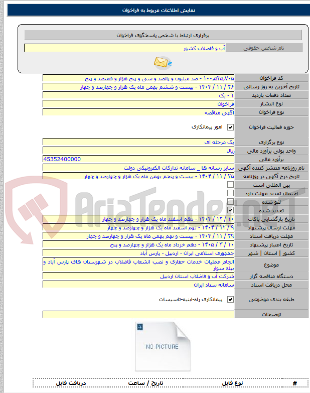 تصویر کوچک آگهی انجام عملیات خدمات حفاری و نصب انشعاب فاضلاب در شهرستان های پارس آباد و بیله سوار