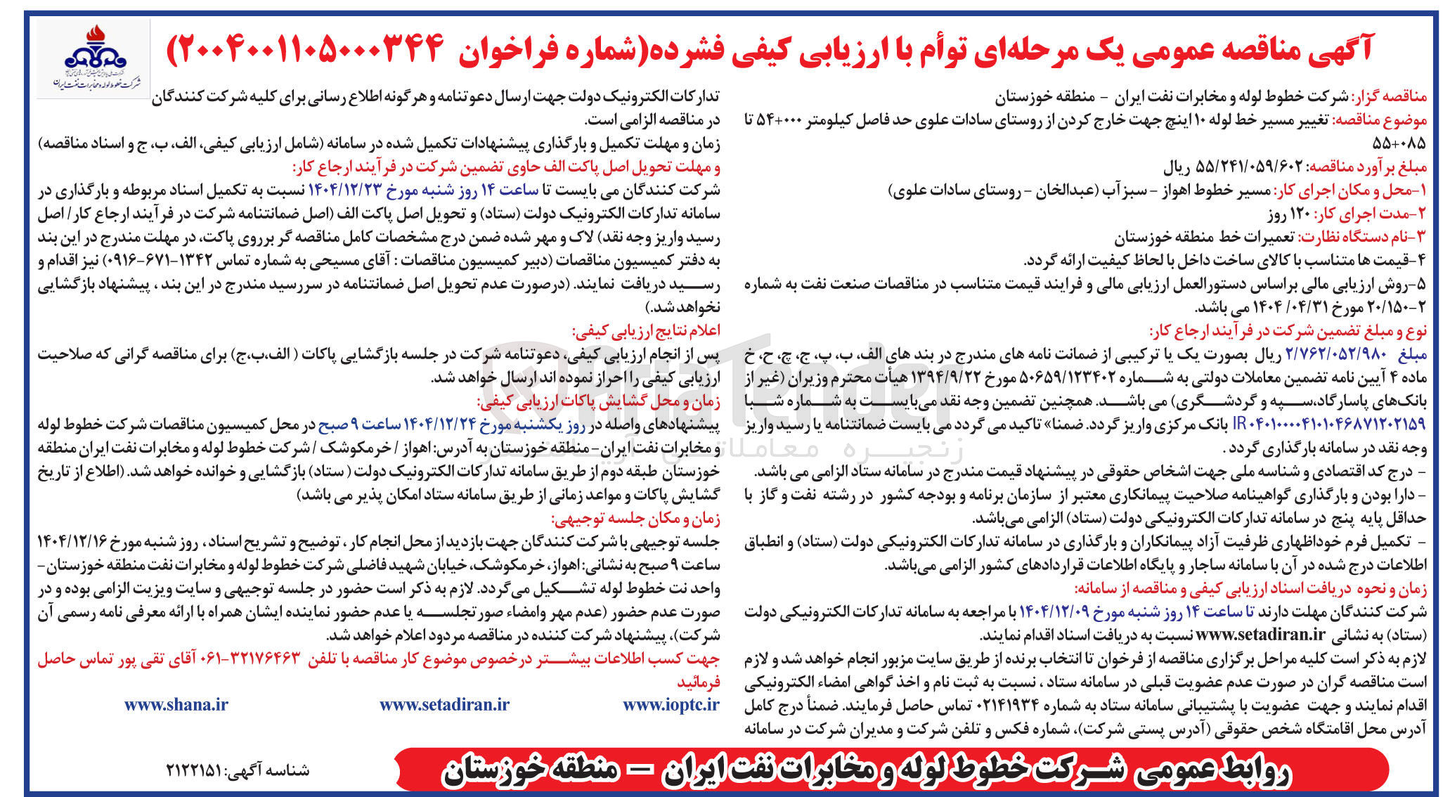 تصویر کوچک آگهی تغییر مسیر خط لوله ۱۰ اینچ جهت خارج کردن از روستا