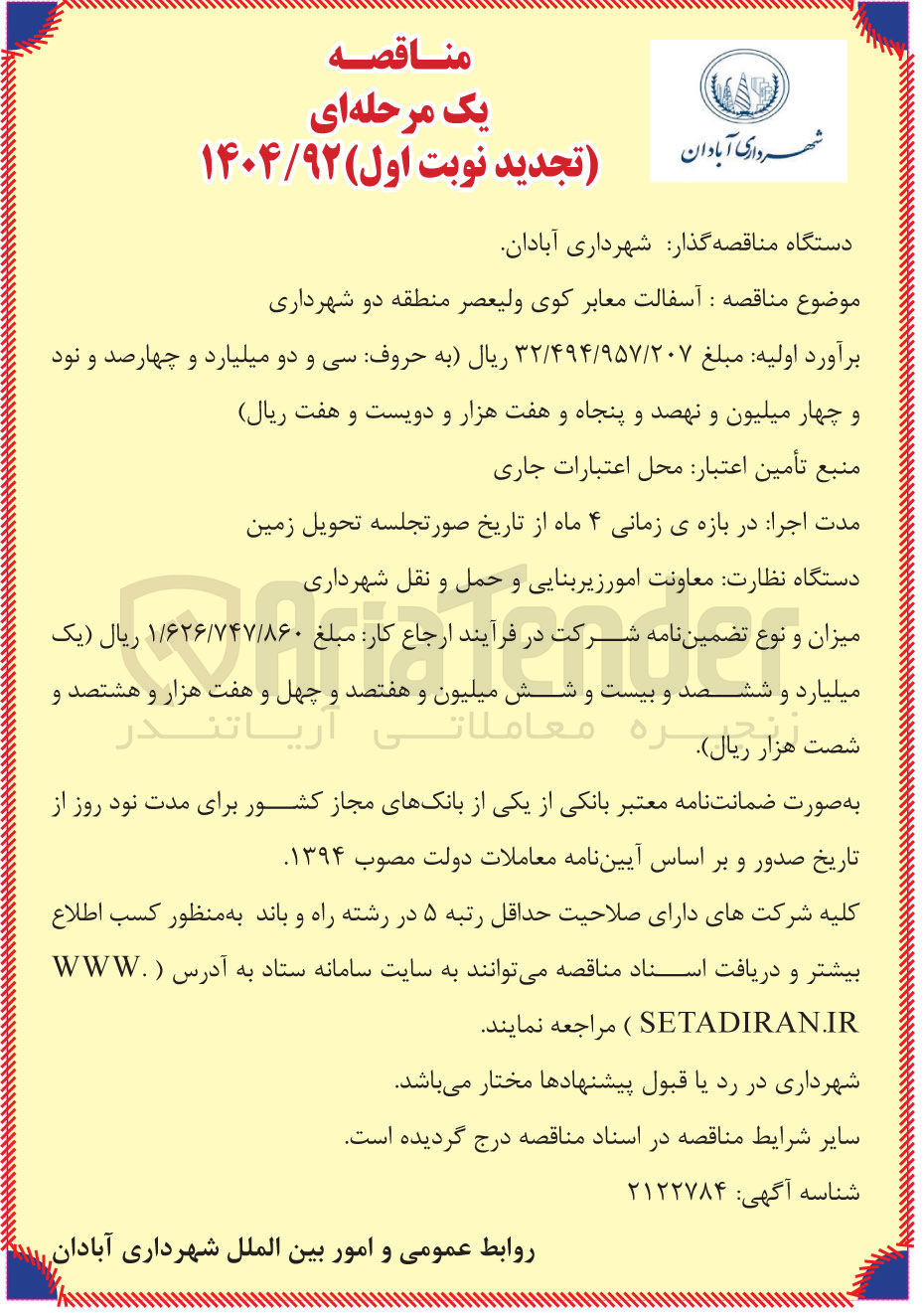 تصویر کوچک آگهی آسفالت معابر