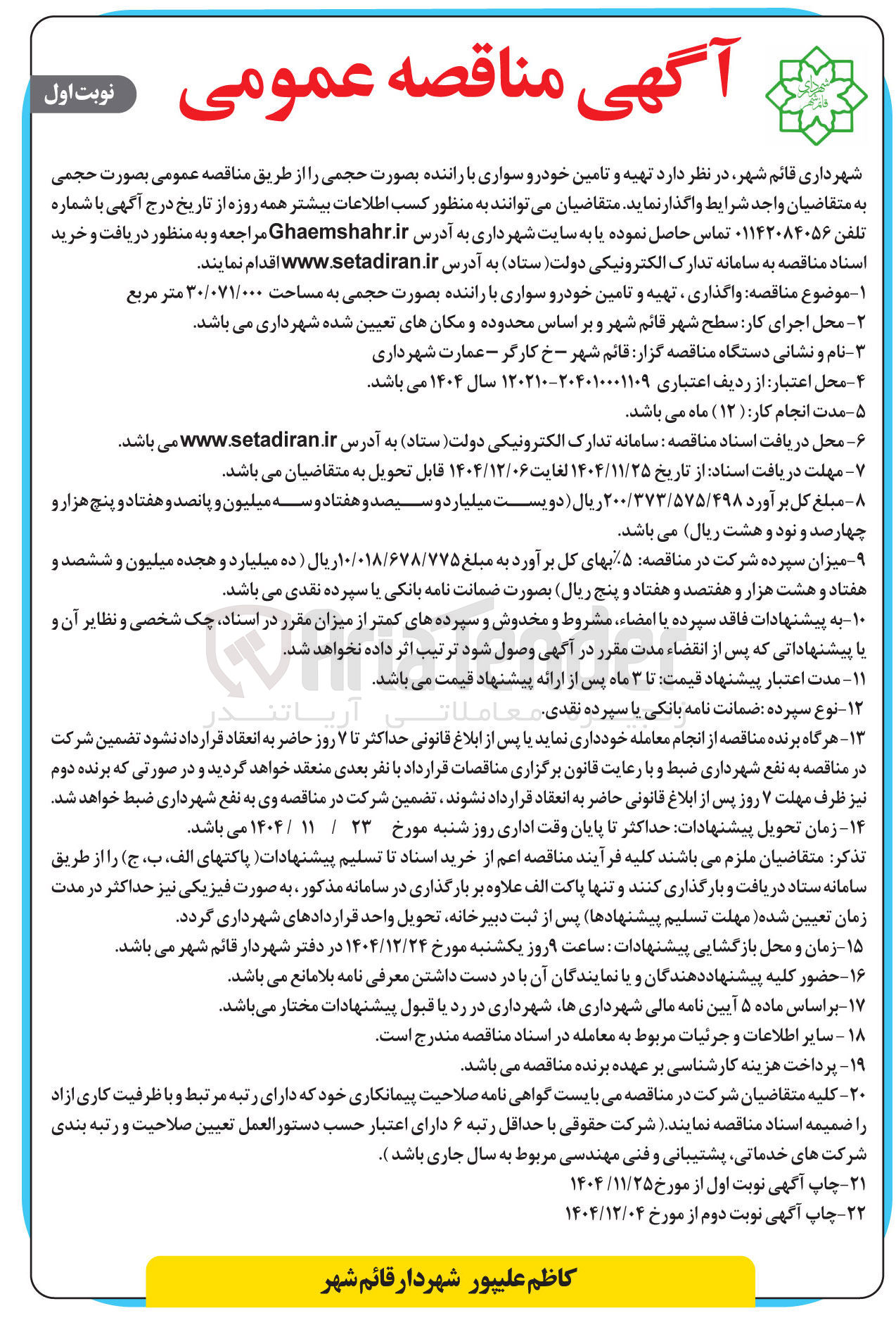 تصویر کوچک آگهی تهیه و تامین خودرو سواری با راننده
