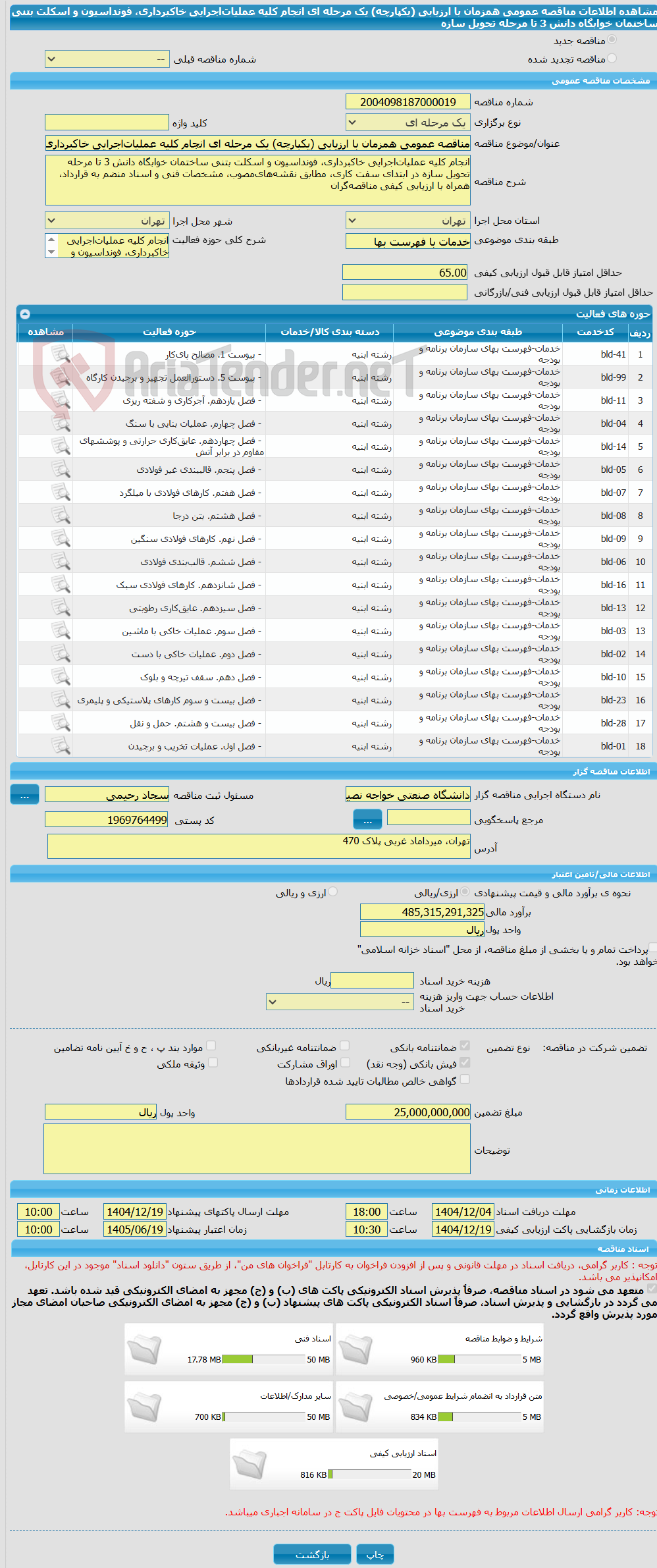 تصویر کوچک آگهی مناقصه عمومی همزمان با ارزیابی (یکپارچه) یک مرحله ای انجام کلیه عملیاتاجرایی خاکبرداری، فونداسیون و اسکلت بتنی ساختمان خوابگاه دانش 3 تا مرحله تحویل سازه