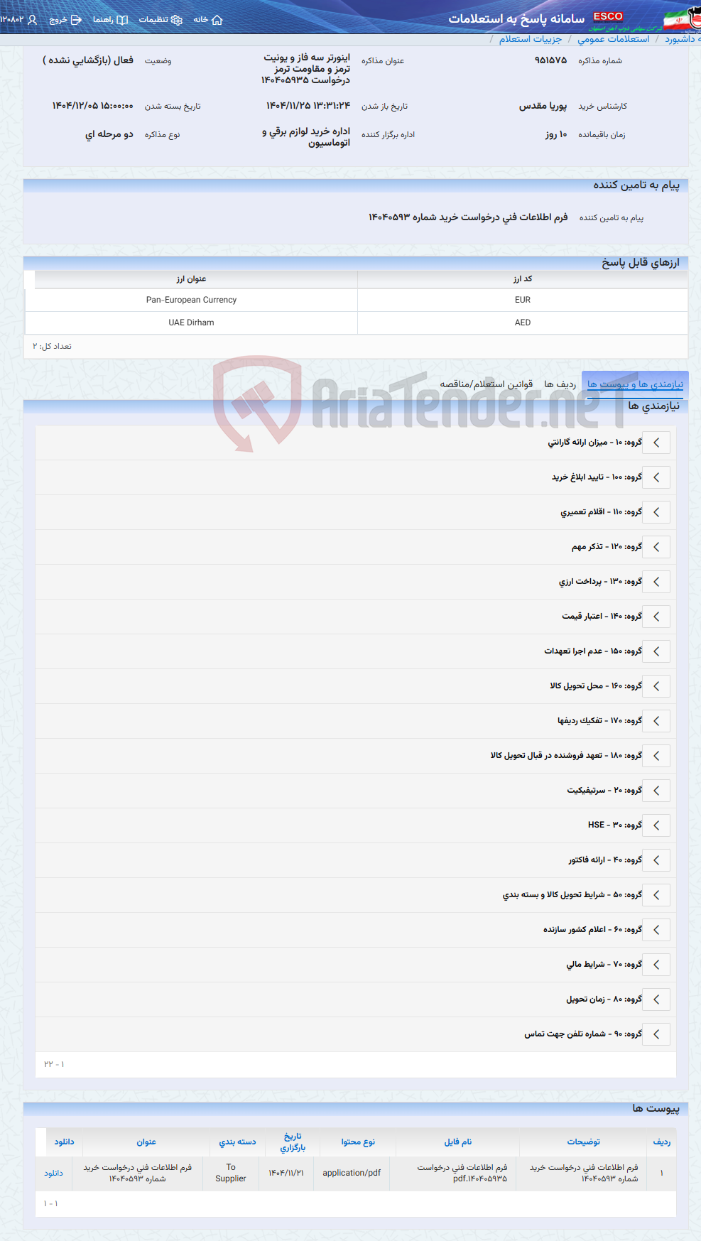 تصویر کوچک آگهی اینورتر سه فاز و یونیت ترمز و مقاومت ترمز درخواست 140405935