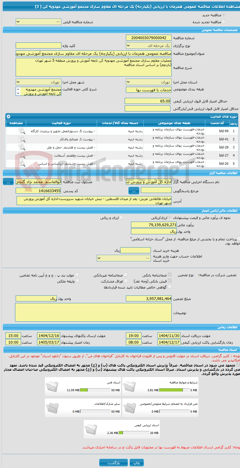 تصویر کوچک آگهی مناقصه عمومی همزمان با ارزیابی (یکپارچه) یک مرحله ای مقاوم سازی مجتمع آموزشی مهدویه کن ( 3)