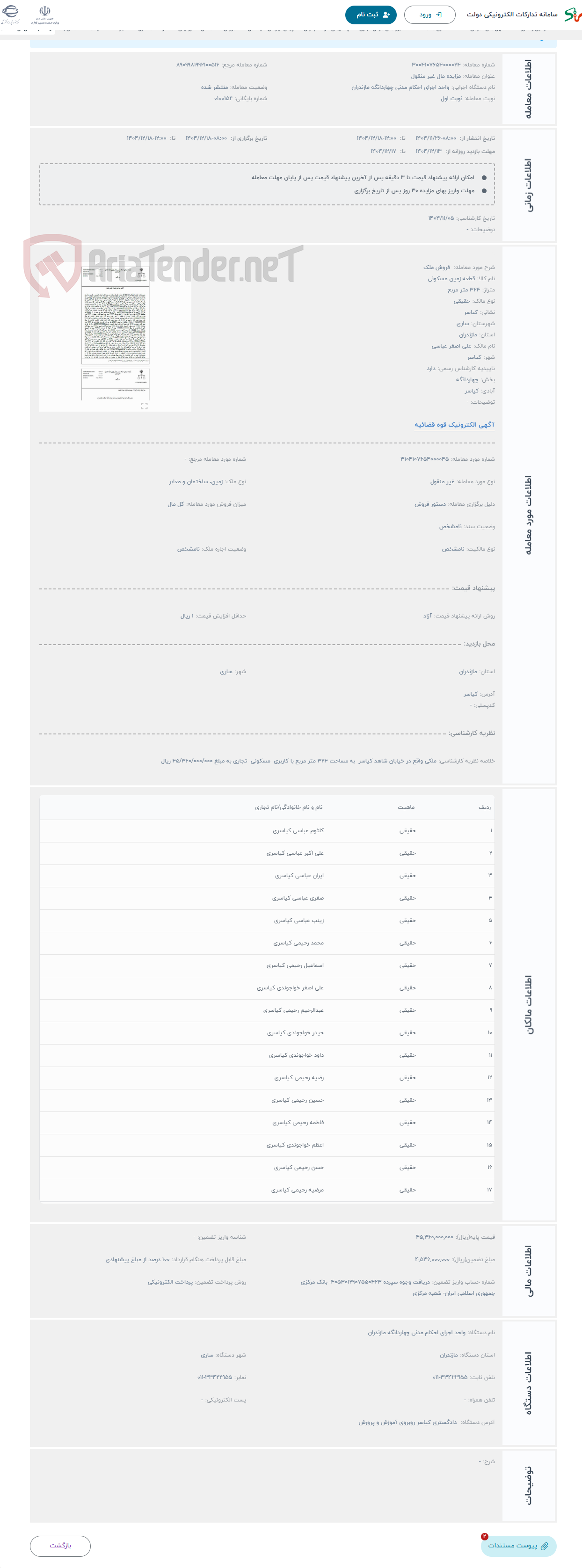 تصویر کوچک آگهی حراج  فروش ملک