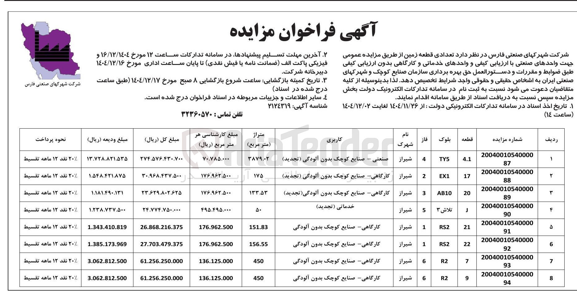 تصویر کوچک آگهی فروش تعدادی قطعه زمین