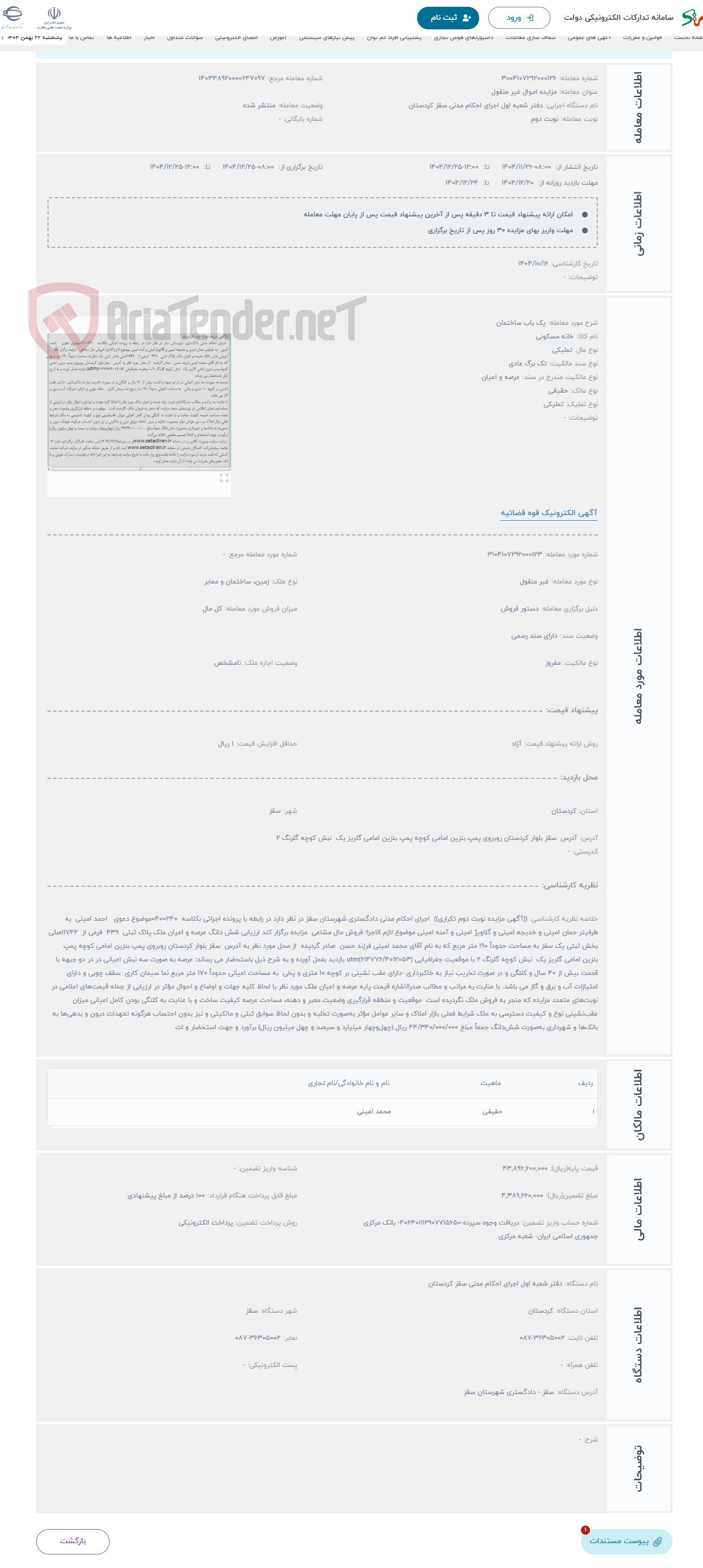 تصویر کوچک آگهی حراج یک باب ساختمان 