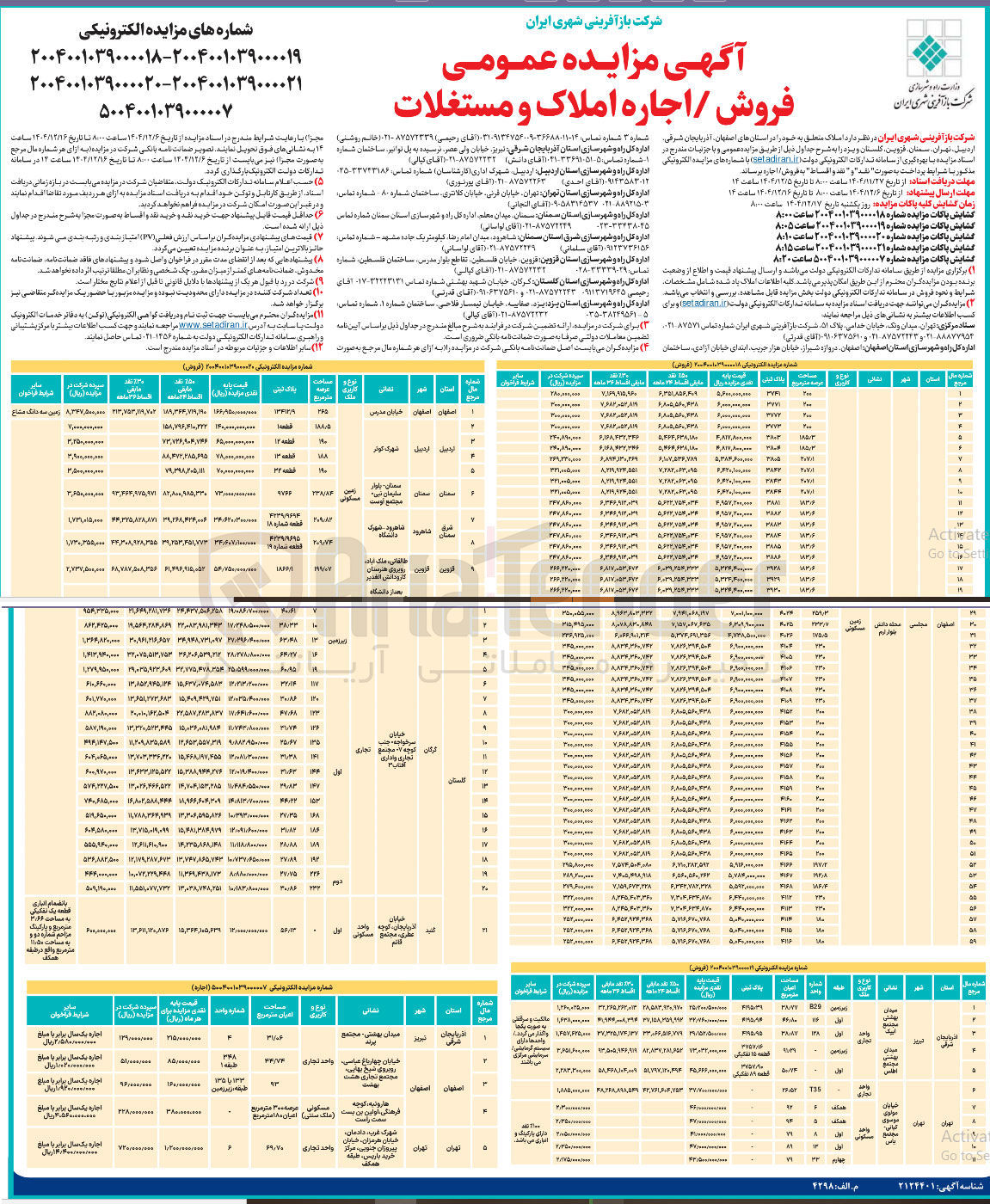 تصویر کوچک آگهی فروش اجاره املاک و مستغلات