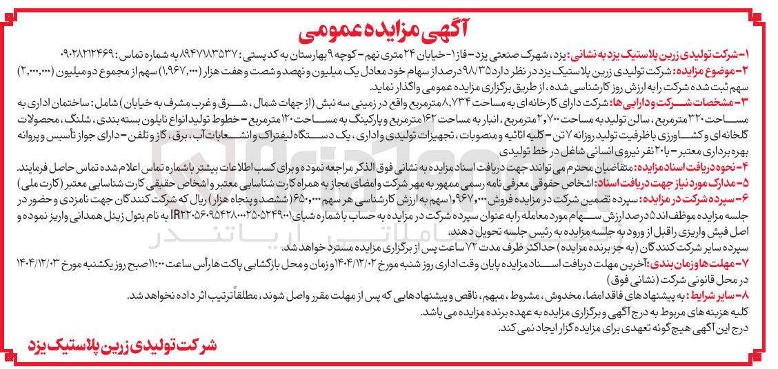 تصویر کوچک آگهی ۹۸/۳۵ درصد از سهام