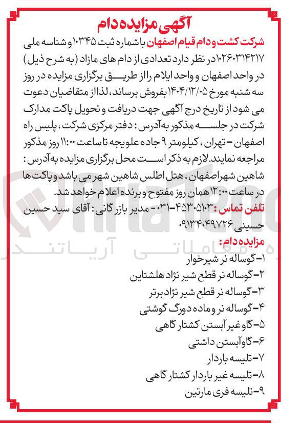 تصویر کوچک آگهی فروش دام