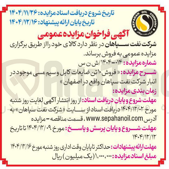 تصویر کوچک آگهی فروش ۱۰ تن ضایعات کابل و سیم مسی