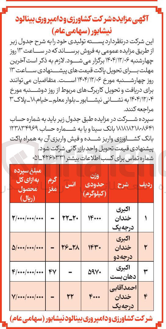 تصویر کوچک آگهی فروش پسته تولیدی