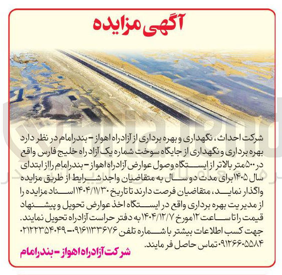 تصویر کوچک آگهی بهره برداری و نگهداری از جایگاه سوخت