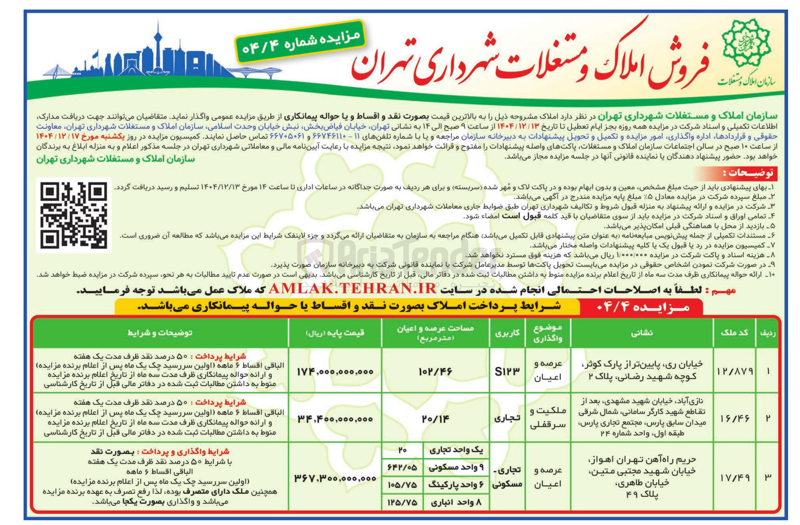 تصویر کوچک آگهی فروش املاک