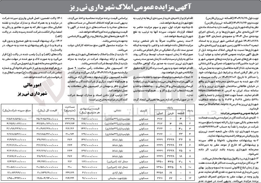 تصویر کوچک آگهی فروش املاک