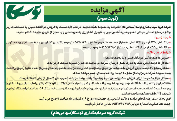 تصویر کوچک آگهی فروش دو قطعه زمین