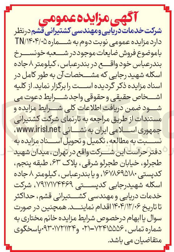 تصویر کوچک آگهی فروش ضایعات