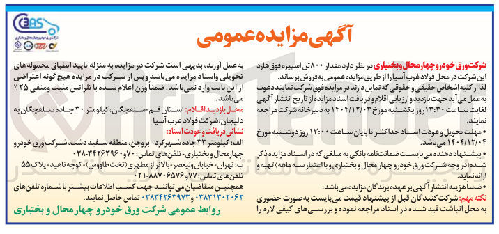 تصویر کوچک آگهی  مقدار ۸۰۰ تن اسپیره فوق هارد 