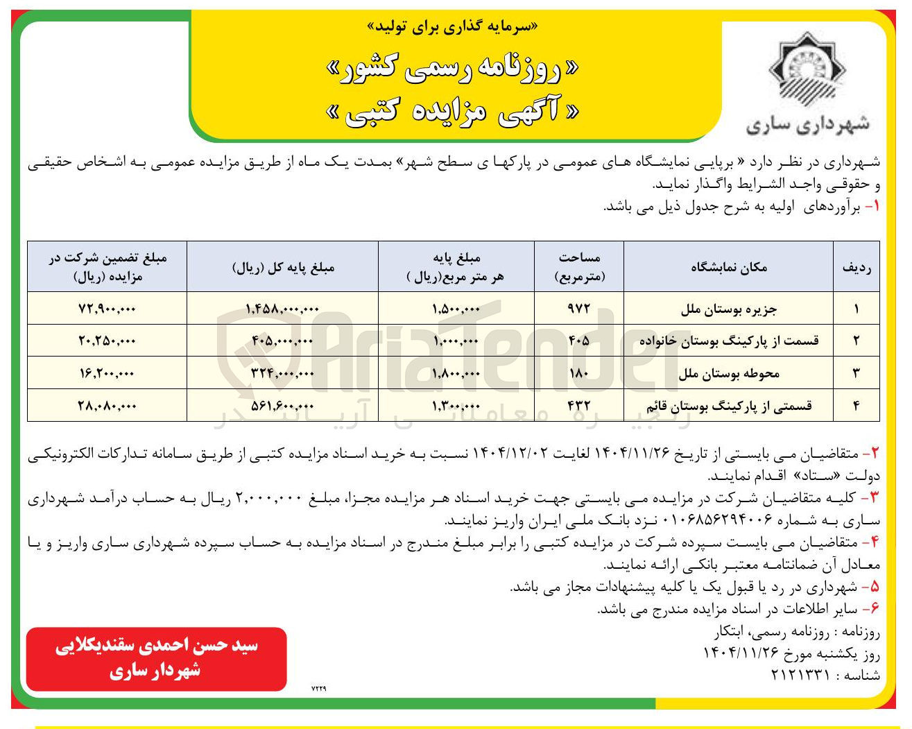 تصویر کوچک آگهی قسمتی از پارکینگ بوستان قائم