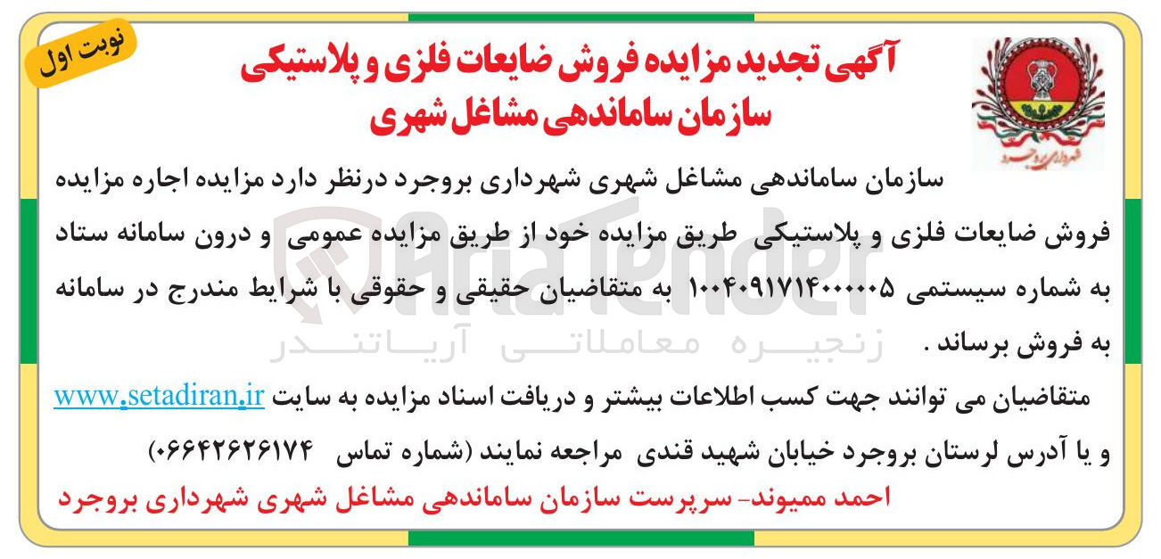 تصویر کوچک آگهی فروش ضایعات فلزی و پلاستیکی 