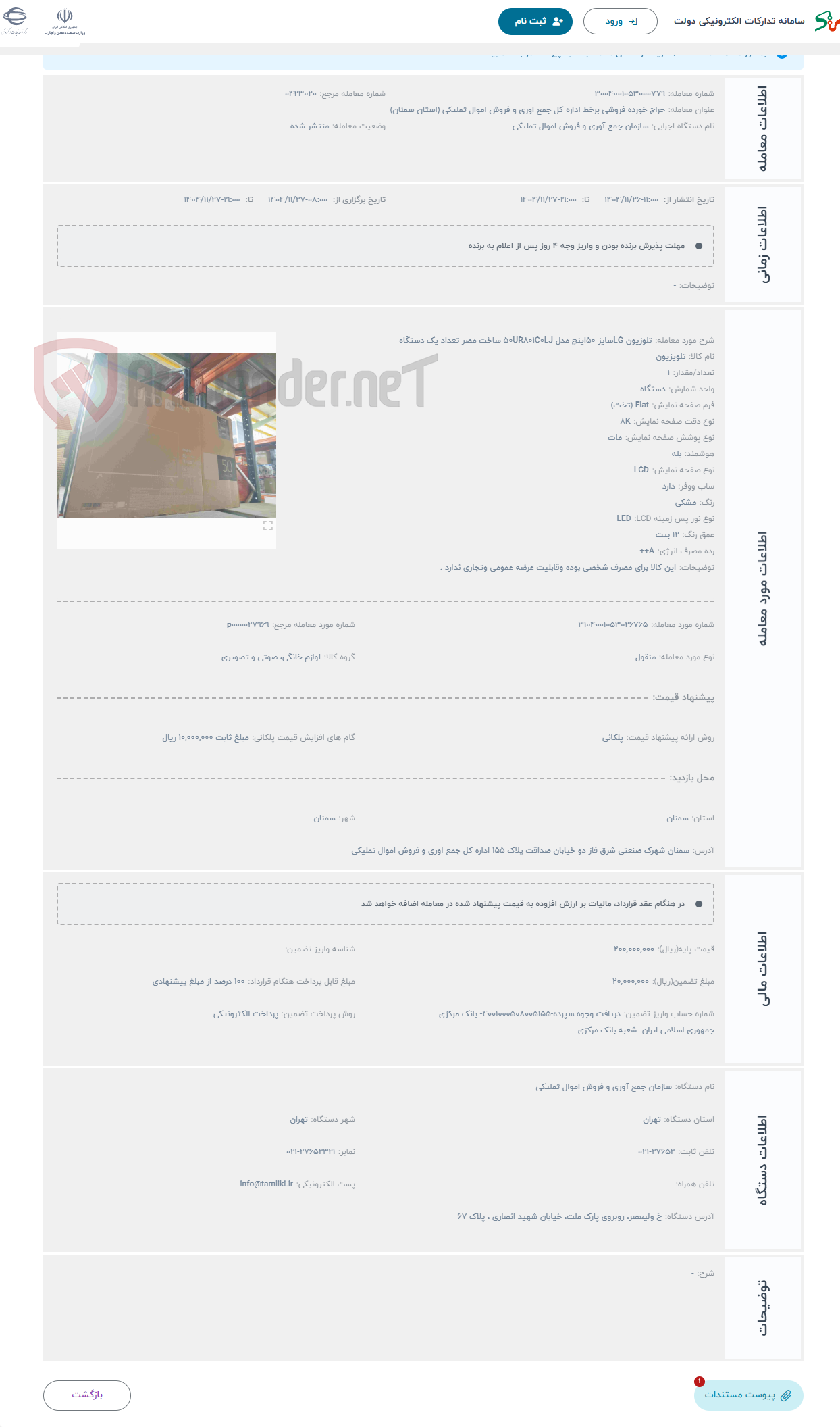 تصویر کوچک آگهی حراج تلوزیون LGسایز 50اینچ مدل 50UR801C0LJ ساخت مصر تعداد یک دستگاه