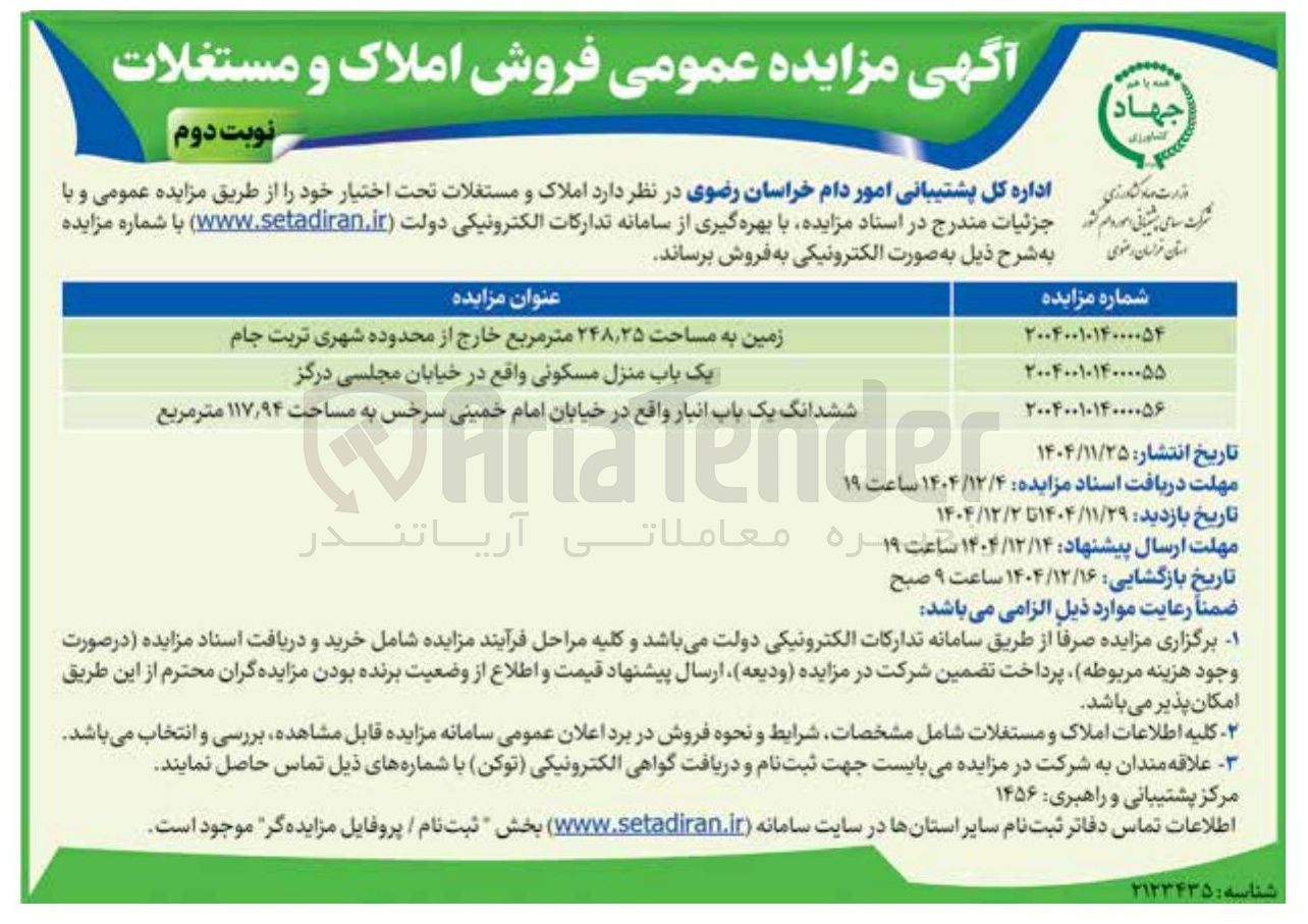 تصویر کوچک آگهی فروش زمین به مساحت ۲۵ ٫ ۲۴۸ متر مربع خارج از محدوده شهری