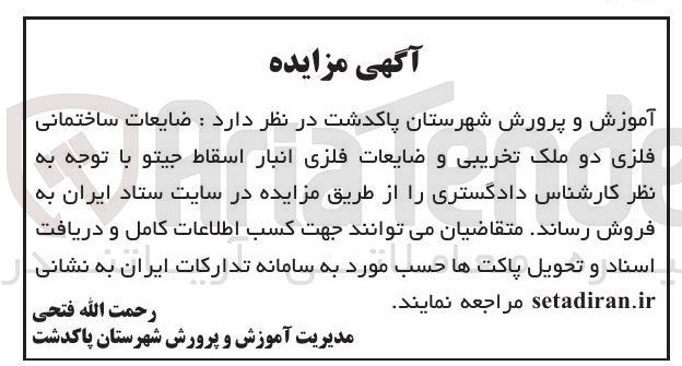 تصویر کوچک آگهی فروش ضایعات ساختمانی فلزی دو ملک تخریبی و ضایعات فلزی انبار اسقاط