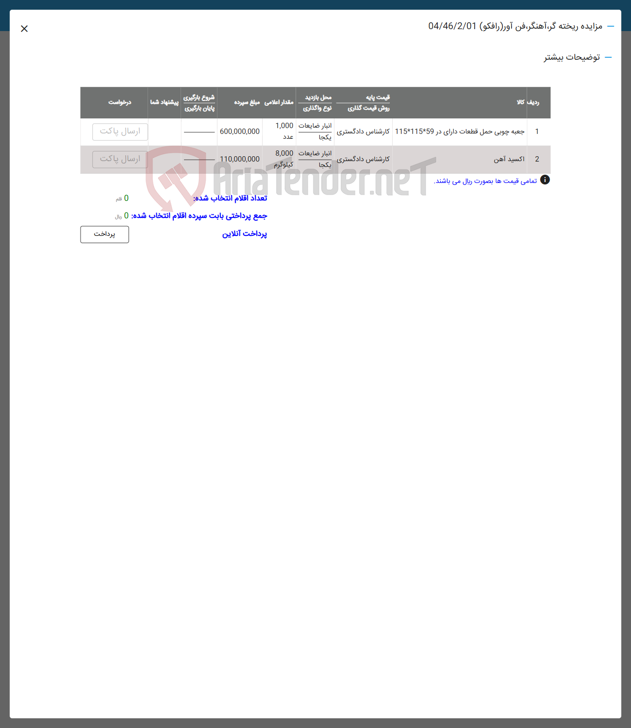 تصویر کوچک آگهی فروش جعبه چوبی حمل قطعات دارای در 115*115*59 - اکسید آهن