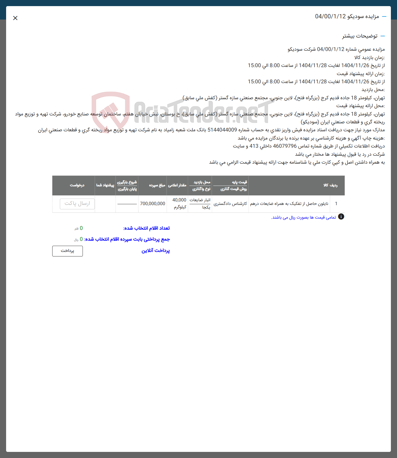 تصویر کوچک آگهی فروش نایلون حاصل از تفکیک به همراه ضایعات درهم