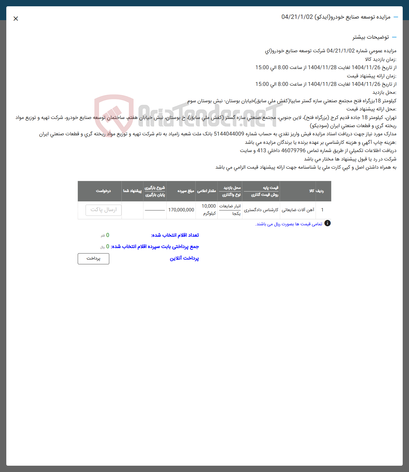 تصویر کوچک آگهی آهن آلات ضایعاتی