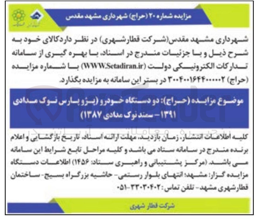 تصویر کوچک آگهی فروش دو دستگاه خودرو 