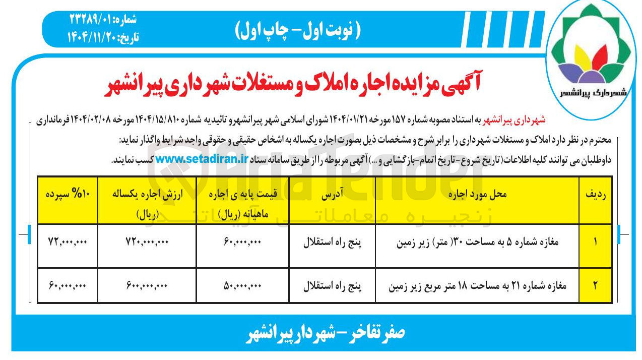 تصویر کوچک آگهی اجاره املاک