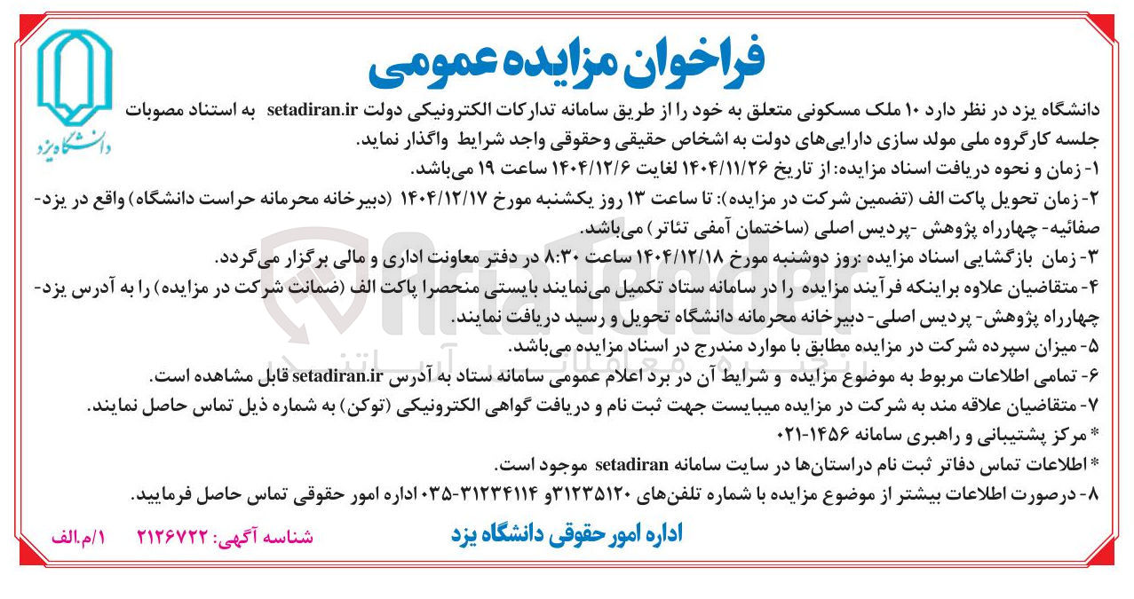 تصویر کوچک آگهی واگذاری ۱۰ ملک مسکونی 