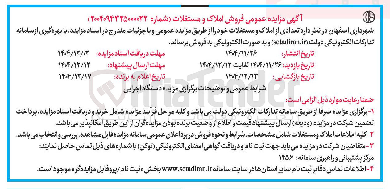 تصویر کوچک آگهی فروش املاک و مستغلات
